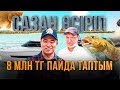 Ең тиімді шаруашылық - Балық шаруашылығы. Балық өсіру технологиясы. |  Балық шаруашылығы.