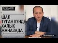 Мухтар Аблязов ПАНДЕМИЯ ТОЛЬКО В НАЧАЛЬНОЙ СТАДИИ, ПО-ФАКТУ ЛЮДИ ПОГИБАЮТ СОТНЯМИ