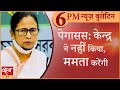 Satya Hindi news Bulletin सत्य हिंदी समाचार बुलेटिन। 26 जुलाई, शाम तक की खबरें। mamta banerjee ।