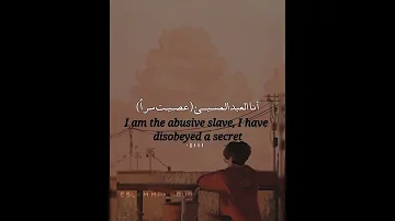 انشودة انا العبد العفاسي 