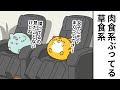 5話「モテてる自慢」【ぽちゃーズ】