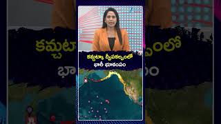 Massive Earthquake Hits Kamchatka Peninsula | కమ్చట్కా ద్వీపకల్పంలో భారీ భూకంపం | Zee Telugu News