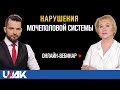 Вебинар с проф.Васильевой &quot;Нарушения мочеполовой системы&quot;