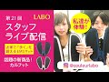 【インスタライブ】新商品カルフット(calfoot)を使ってみた！