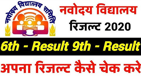 Navodaya Vidhyalaya Result 2020- Navodaya 6th result 2020-Navodaya 9th result 2020