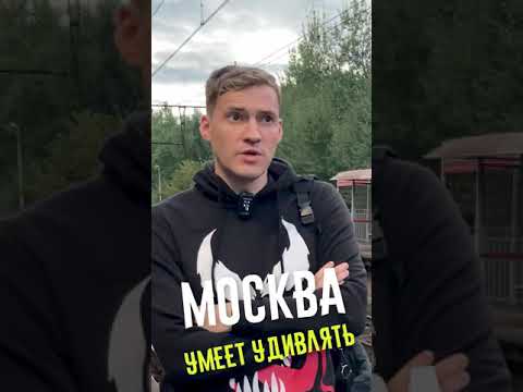 Москва умеет удивлять 😵 Шок!!! #shorts