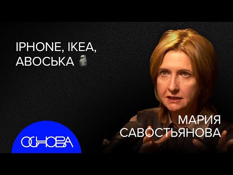 САВОСТЬЯНОВА: IKEA, Советский дизайн, iPhone и  Язык вещей