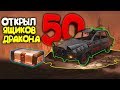 ОТКРЫЛ 50 НОВЫХ ЯЩИКОВ СОКРОВИЩЕ ДРАКОНА ! 5 СЕЗОН ROYALE PASS PUBG MOBILE