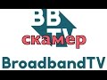 GS2595 BBTV Скамер! Правда о партнёрке. Мой опыт.