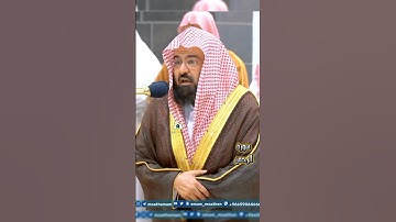 تلاوة تحبيرية للشيخ د.عبد الرحمن السديس  | سورة الرحمن