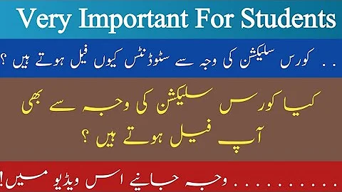 Course selection ki wajaha sy bhe students Fail hoty? | VU Short Notes