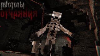 Пустоты Отчаяния - (ft. Never) - Бесконечная Тьма: The Long Dark - Minecraft сериал. │3 серия