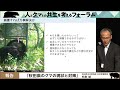 人とクマとの共生を考えるフォーラム＠あきた芸術劇場ミルハス＜２＞報告