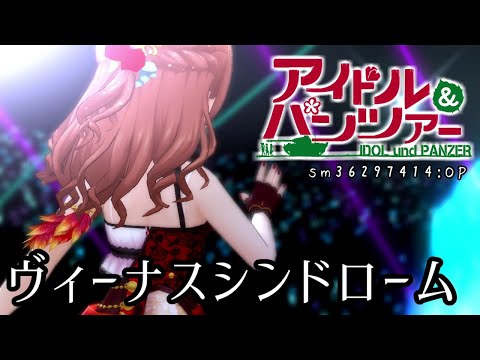 【デレステMAD】ヴィーナスシンドローム
