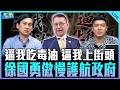 葉元之來了！【打綠班晚點名】2026.07.23
