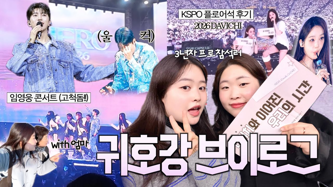 트로트 , 발라드계 레전드 콘서트 보고 왔는데…🫶🏻 | 고척돔, 체조 경기장 플로어석 후기 | 서울에서 보낸 5일 브이로그 | 로제 팝업, 셰프가 샤라웃한 카페, 신세계 맛집