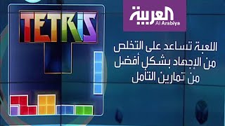 تفاعلكم | لعبة tetris لعلاج التوتر screenshot 4