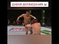 спорт, бои, драки, нокаут, мма, ЮФС, #short #shorts#хочуврек  #юфс #mma #жизнь #искусс #спорт #драка