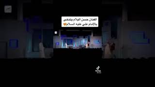 الفنان الكويتي حسن البلام يذكر الامام علي (عليه السلام)في المسرحيه