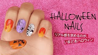 【ポリッシュ・ジェル・3D】ハロウィン気分を盛り上げるネイルデザイン