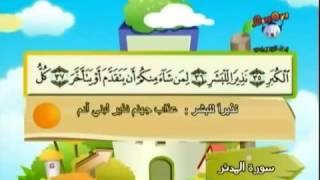 #074 Surat Al Muddaththir (Children repeating)