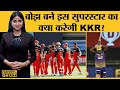 Royal Challengers Bangalore को पीटना है तो ये चीजें सुधारे Kolkata Knight Riders । IPL 2020। RCBvKKR