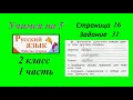 Задание 31. Русский язык 2 класс 1 часть.