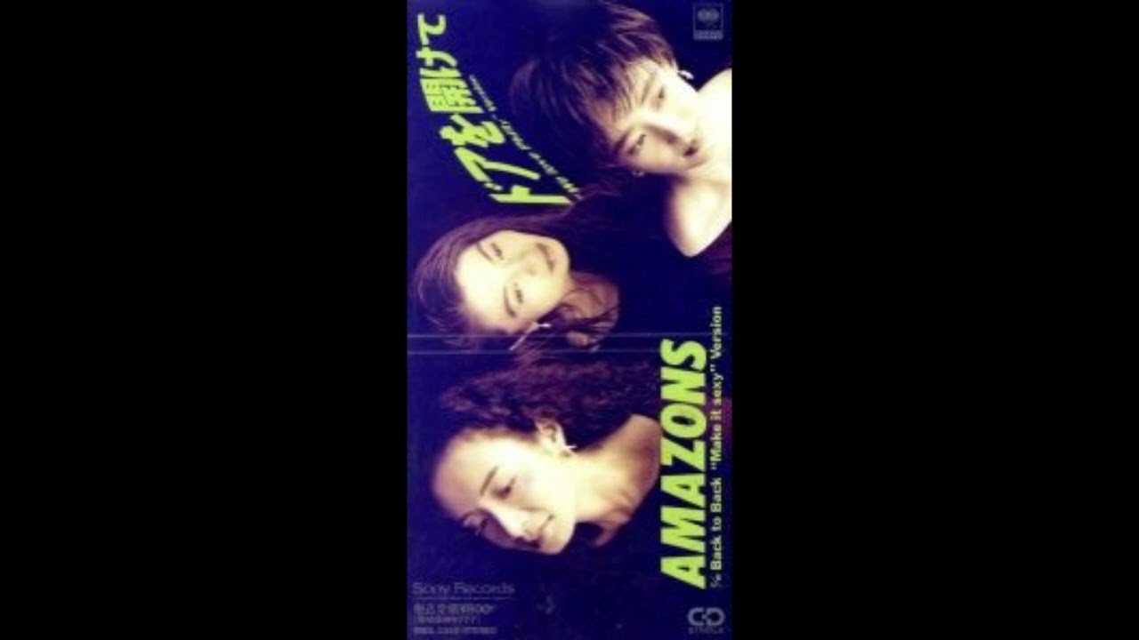 日刊・隠れた名曲J-POP'90s】Vol.882 - AMAZONS「ドアを開けて～
