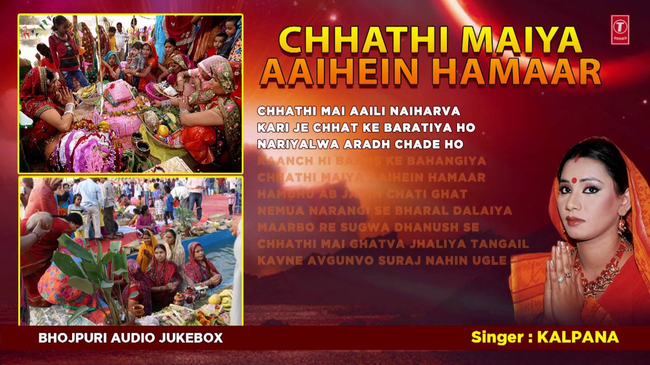 KALPANA ( कल्पना )  | छठ पर्व / छठ पूजा के गीत 2016 |CHHATHI MAIYA AAIHEIN HAMAAR | |AUDIO JUKEBOX|