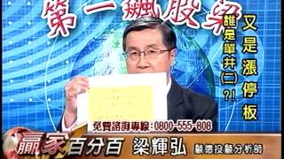 20140916 1730 梁輝弘 贏家百分百