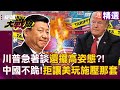 川普與經濟問題