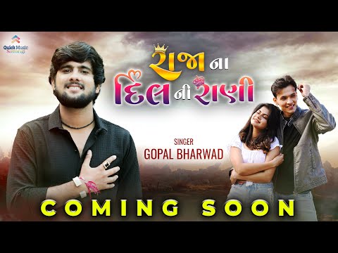 Gopal Bharwad New Song | Quick Music Satrangi