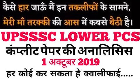 Upsssc Lower Pcs 2019 | 1 October UPSSSC Lower Pcs Math Solved Questions | Upsssc Lower Pcs Exam