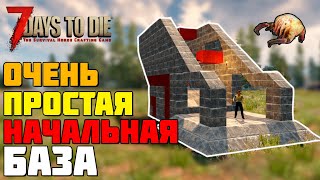 ОЧЕНЬ ПРОСТАЯ НАЧАЛЬНАЯ БАЗА ► 7 DAYS TO DIE ALPHA 19 ГАЙД БАЗЫ ПРОТИВ ЗОМБИ #12