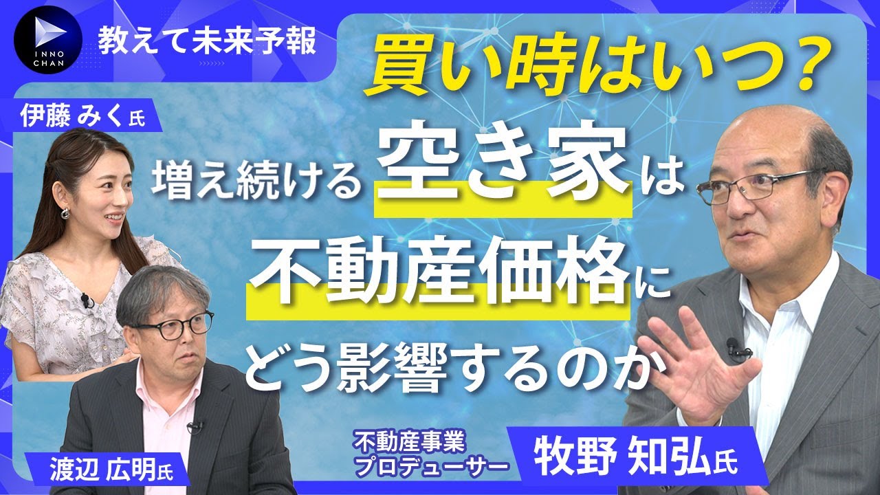 Tomohiro Makino's predictions for the future of real estate: Part