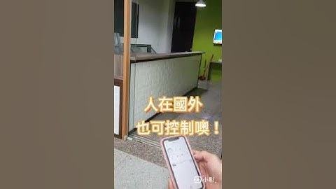 捲門衛士手機遙控捲門