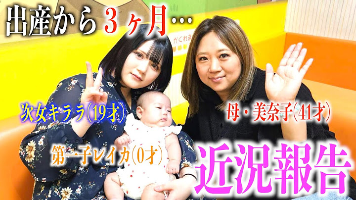 【レイカちゃん登場】キララ１９歳と母・美奈子がまったり女子会ママトーク！