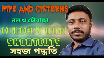 Pipe and Cisterns Problems Tricks | Pipe and Tank Shortcuts and Tricks | নল ও চৌবাচ্চা। in bengali