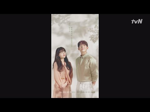 정해인X채수빈 당신의 반의반이면 충분해 반의반 3월23일 월 밤9시 TvN 반의반 A Piece Of Your Mind EP 0