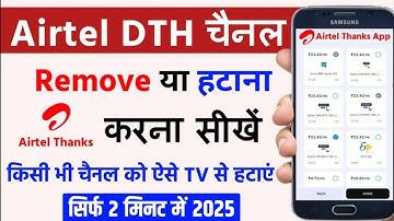 How To Remove Airtel DTH Channel | Airtel DTH TV Channel Remove Kaise Kare | Airtel DTH