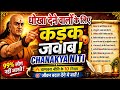 👉 🔴 LIVE: चाणक्य नीति के 10 नियम 😡 | धोखेबाजों के लिए सच्चाई #live #viral #trending #short