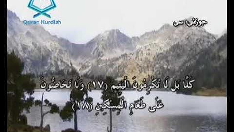 سورة الفجر ته‌فسیری كوردی Surah Al Fajir Kurdish