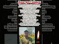 Дмитро Гайдук Загинув 16 травня 2025 року під час виконання бойового завдання на Донеччині