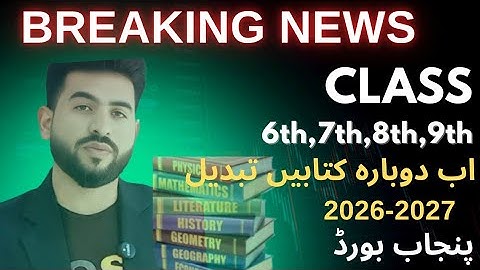 Books Changed in 6th,7th,8th and 9th Class 2026-2027 | Notification By PECTA 