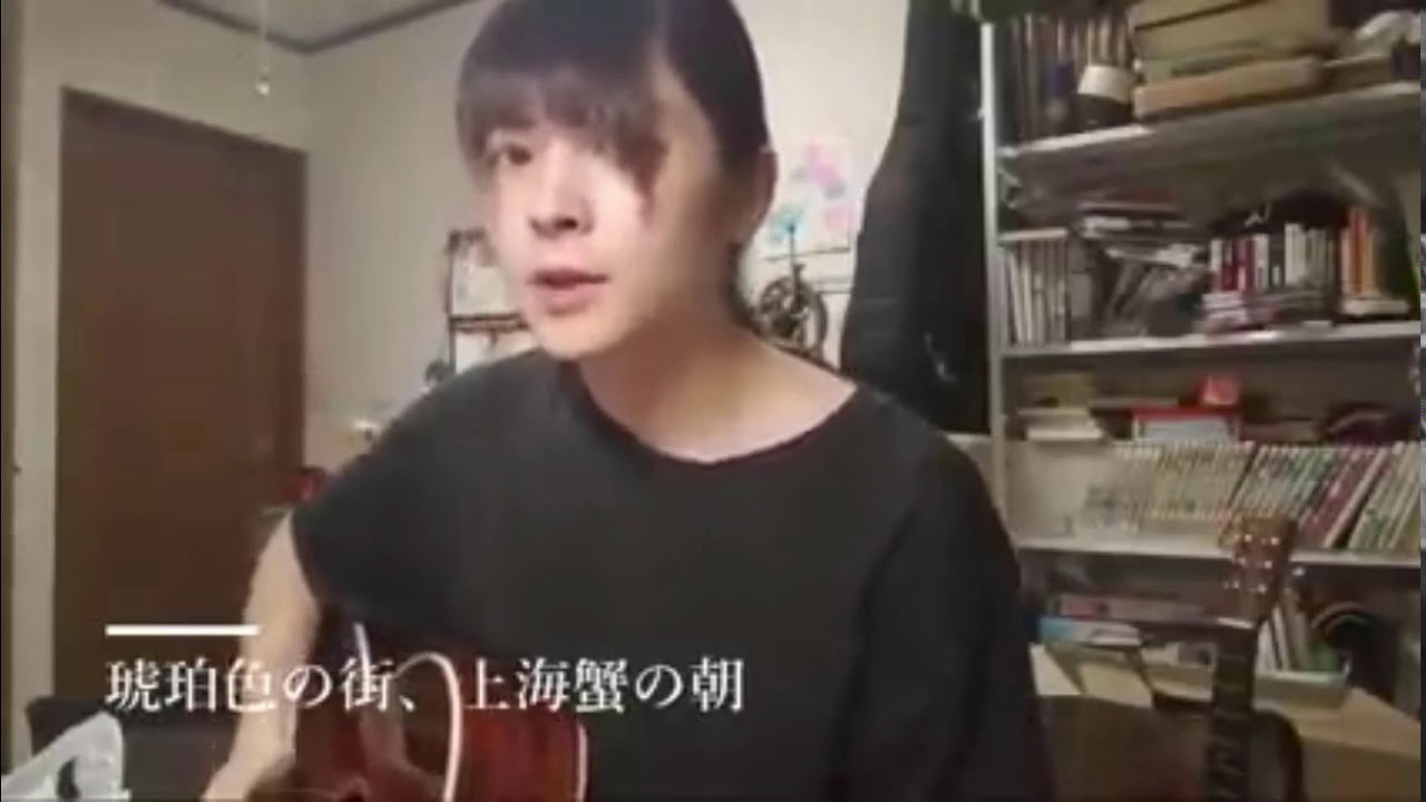 琥珀色の街 上海蟹の朝 くるり Cover 小林私 Chords Chordify