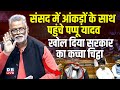 Pappu Yadav's SIR Debate in Parliament 🗳️