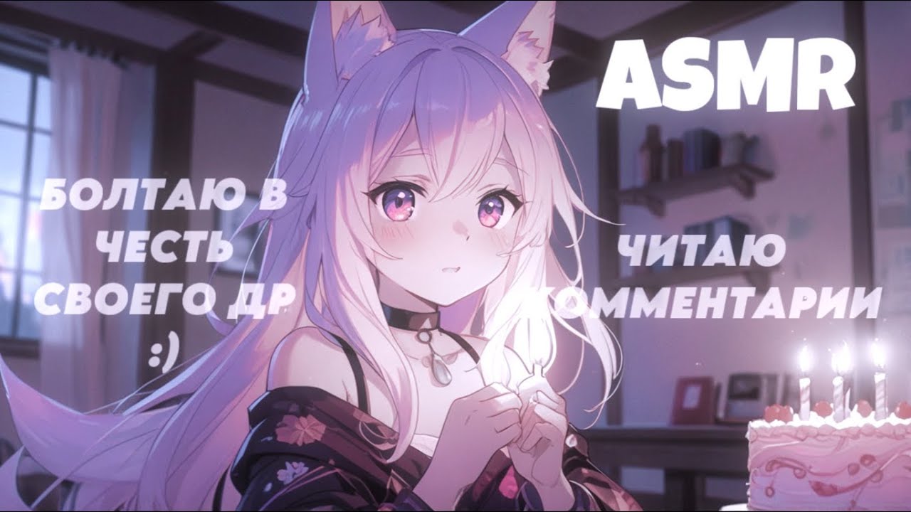 ASMR 🟣 БОЛТАЛКА шёпотом для расслабления