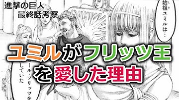 ユミルの民 Youtube