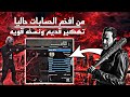 من اقوا الايديات بقراند حاليا تهكير قديم ونسخه فخمة من الآخر على السوم فقط الصامل شيك المواصفات  mp3