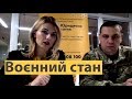 Що означає воєнний стан для військовослужбовців?